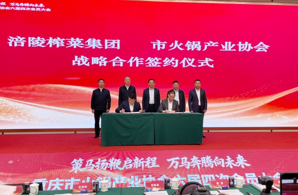 涪陵：“三链”发力 乌江榨菜打造火锅全场景产品矩阵(图2)