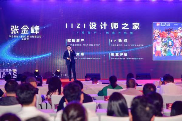 AIGC创作平台“华合瞬幕”在渝发布(图1)