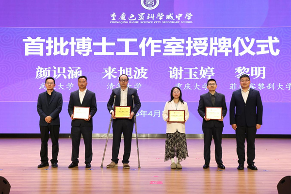 首批博士工作室授牌仪式。校方供图