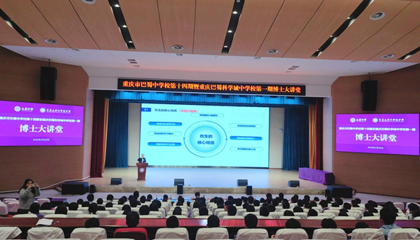 博士大讲堂。校方供图