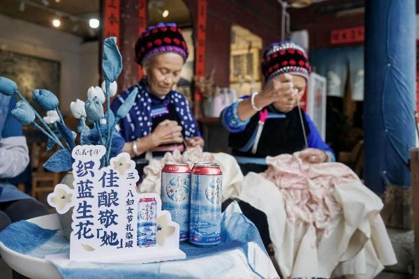 “織藍生花、佳釀敬她”主題活動。重啤供圖