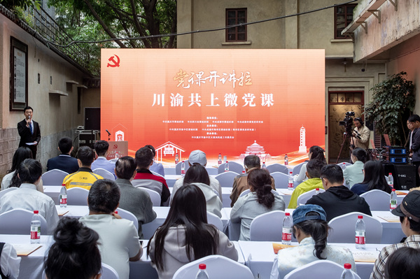 “川渝共上微党课”活动重庆现场。渝中区委组织部供图