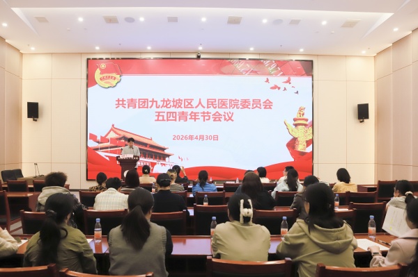 九龙坡区人民医院: 青春心向党 廉洁护健康