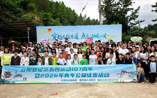 组织公益徒步活动。共青团云阳县委供图