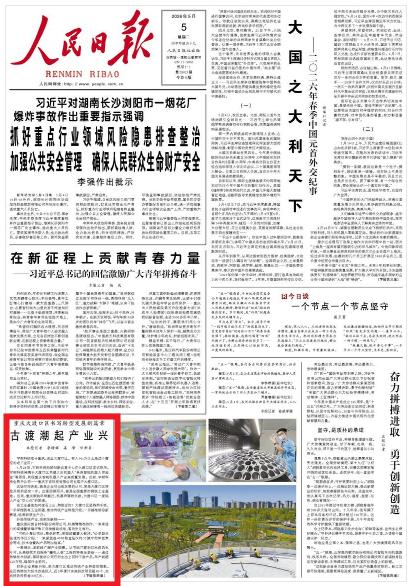 《人民日报》（2026年05月05日 第 01 版）
