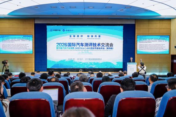 2026国际汽车测评技术交流会在渝举行。活动主办方供图
