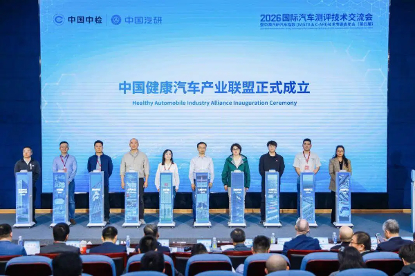 会上中国健康汽车产业联盟正式成立。活动主办方供图