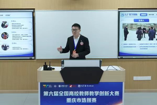 以賽促教強師賦能！重慶高校教師創新大賽培育教學“尖兵”