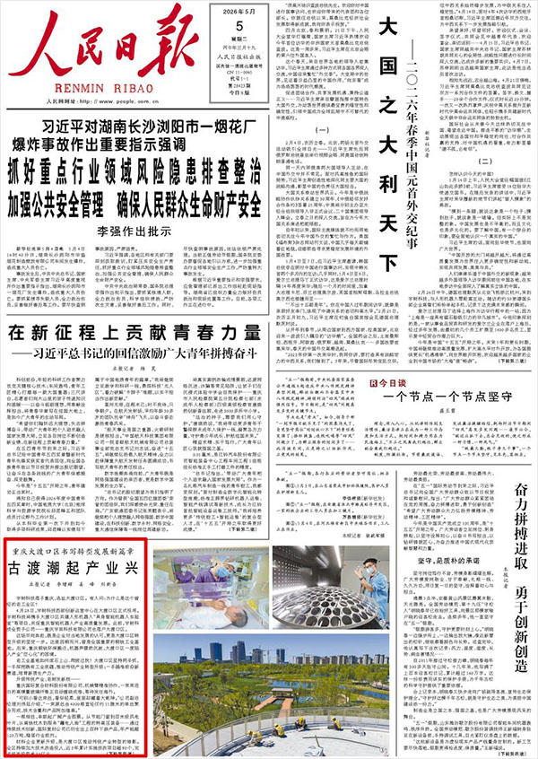 《人民日报》（2026年05月05日 第 01 版）