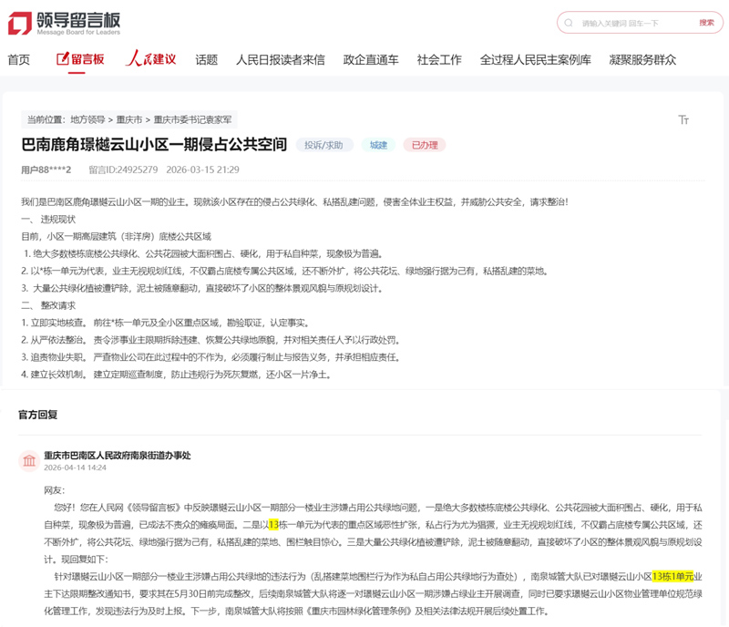 點擊查看留言及回復詳情