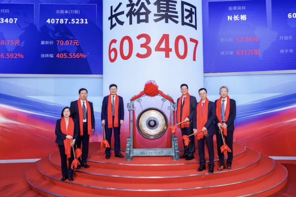 长裕控股集团股份有限公司在上海证券交易所主板挂牌上市。西南证券供图
