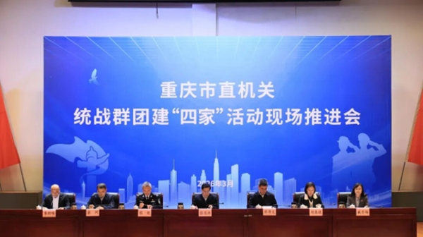 市直机关统战群团建“四家”活动现场推进会。市委直属机关工委供图