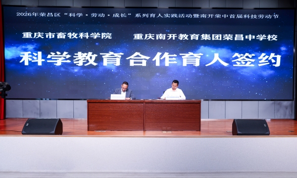 签约仪式。荣昌区委宣传部供图