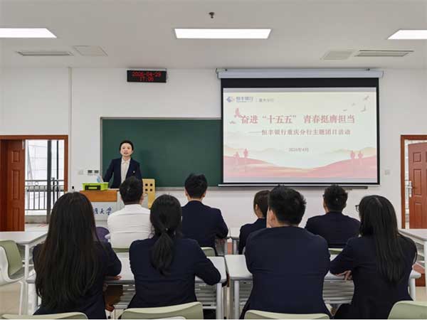 活動現場。恆豐銀行重慶分行供圖