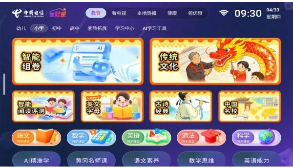 天翼智屏。重庆电信供图