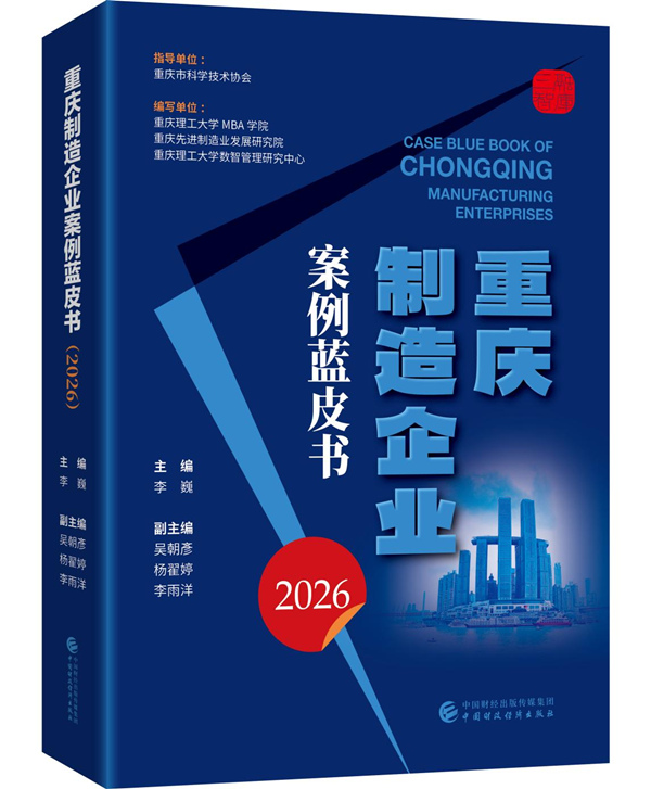 蓝皮书封面。重庆理工大学供图