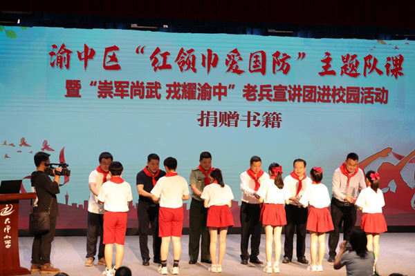 活动现场向少先队员代表赠送爱国教育书籍。渝中区退役军人事务局供图