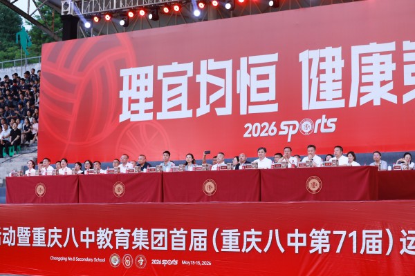 重庆八中举办体育成果展示活动