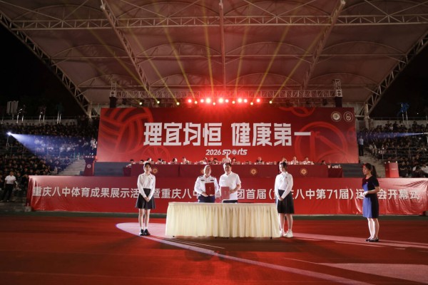 警校共建签约仪式。重庆八中供图