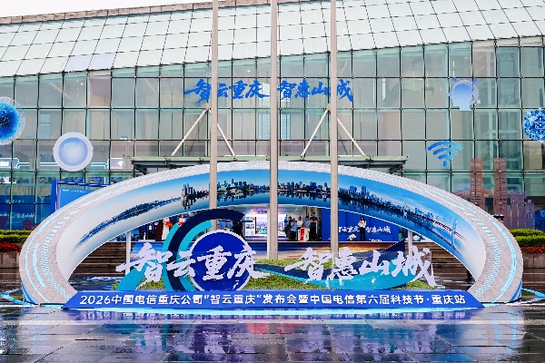活动现场图。重庆电信供图