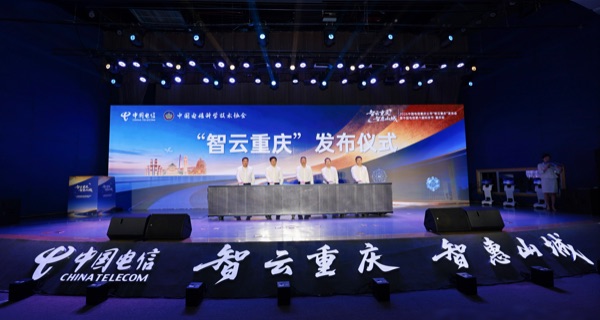 活动现场图。重庆电信供图