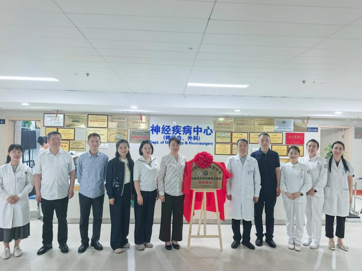授牌仪式现场。重医大附三院（方大医院）供图