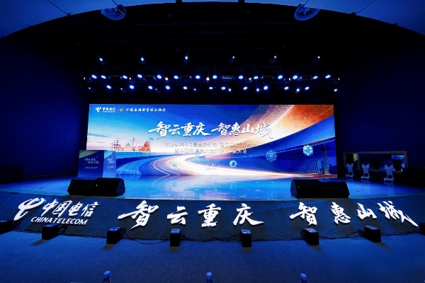 2026 中国电信重庆公司“智云重庆”发布会暨中国电信第六届科技节・重庆站活动现场。重庆电信供图