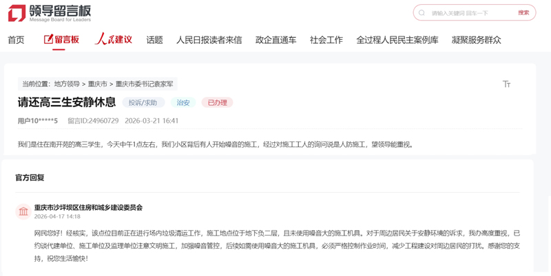 人民网“领导留言板”截图