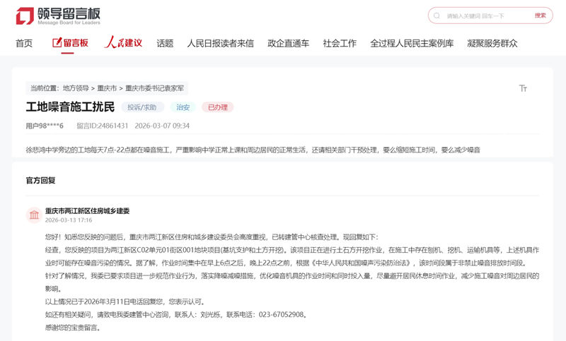 网友在人民网“领导留言板”上的留言截图