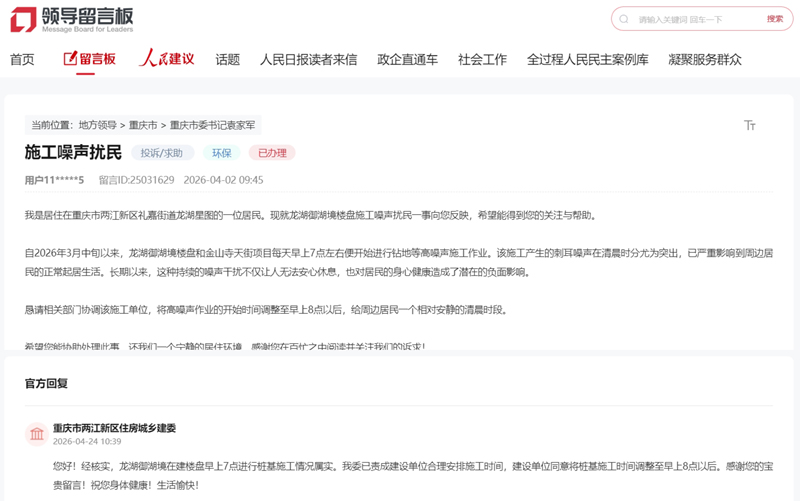 人民网“领导留言板”截图