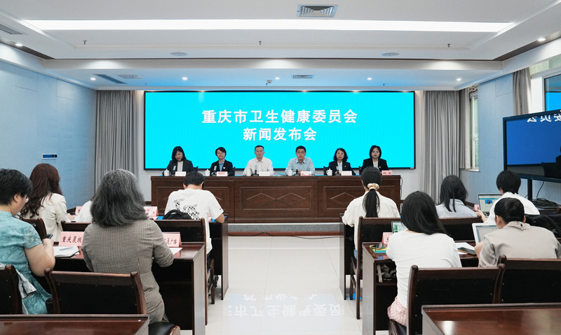 发布会现场。重庆市卫健委供图
