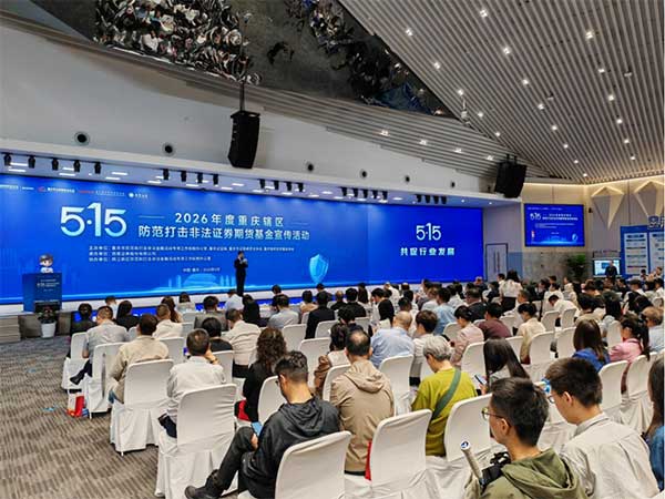 活动现场。重庆市委金融办供图
