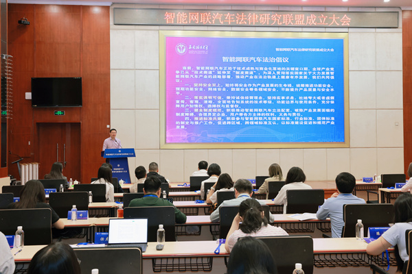 《智能网联汽车法治倡议》发布。西南政法大学供图