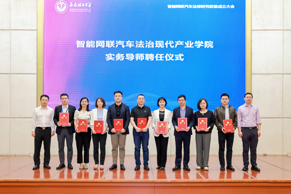 实务导师聘任仪式。西南政法大学供图