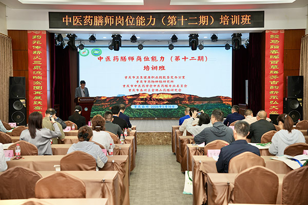第十二期中医药膳师培训在渝开班 