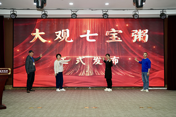 “大观七宝粥”发布现场。主办方供图