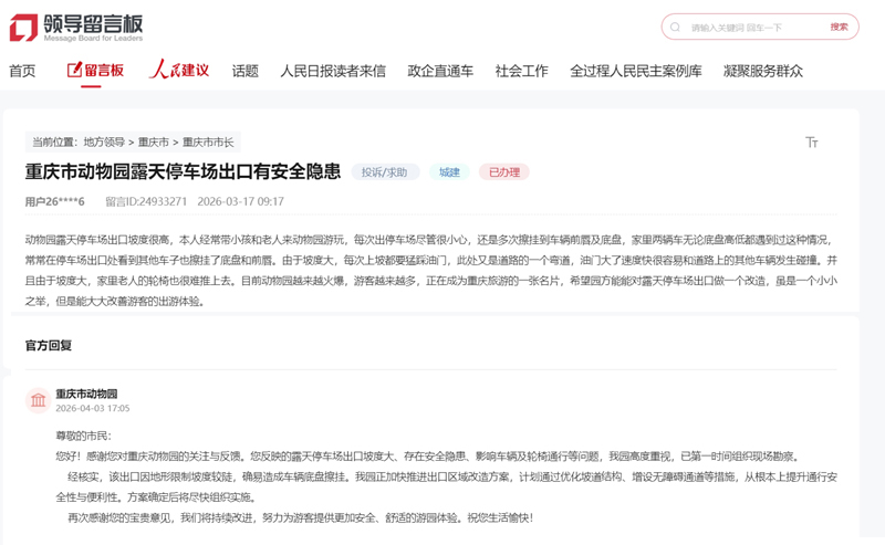 人民网“领导留言板”截图