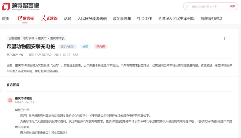 人民网“领导留言板”截图