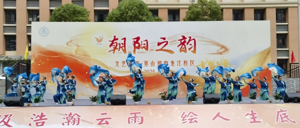 “朝阳之韵”舞蹈展演。巫山县融媒体中心