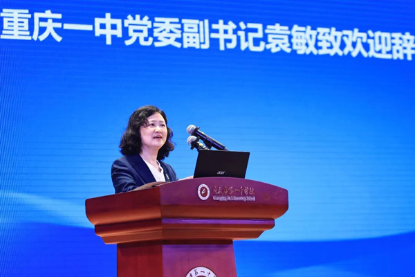 重庆一中党委副书记袁敏致辞。学校供图