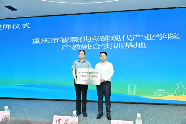 该校与永川综保区“产教融合实训基地”授牌仪式。王阅春摄