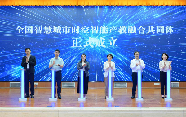 全国智慧城市时空智能产教融合共同体在渝成立