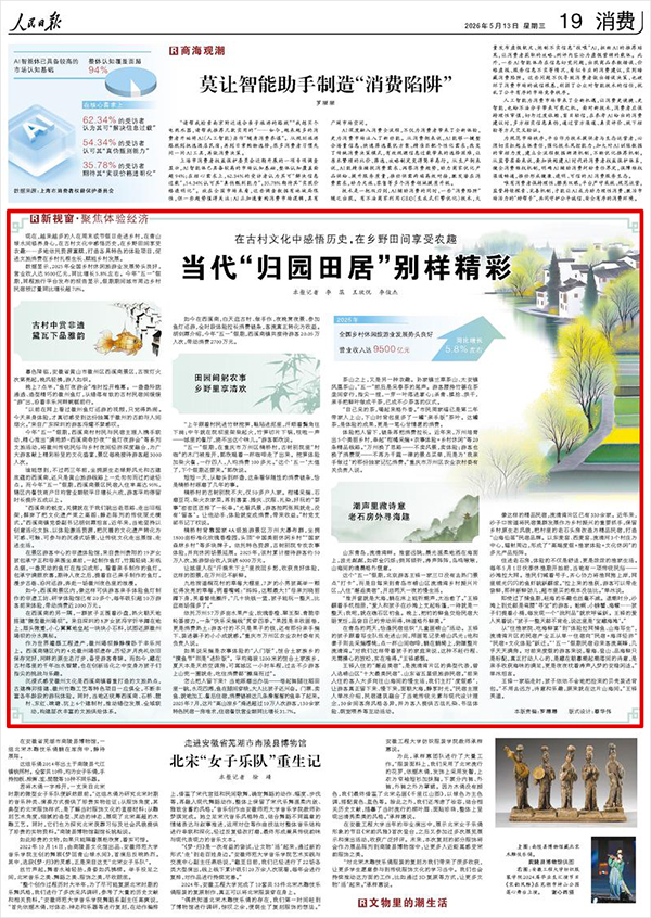《人民日報》（2026年05月13日 第 19 版）