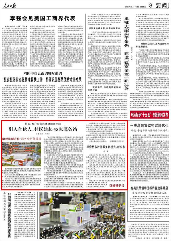 《人民日报》（2026年05月15日 第 03 版）
