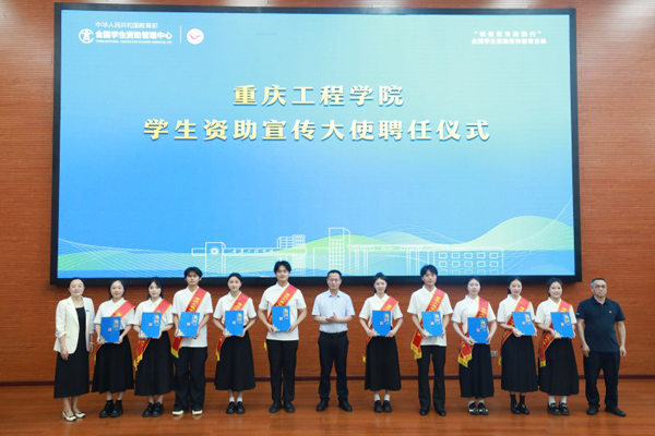 “学生资助宣传大使”聘任仪式。学校供图