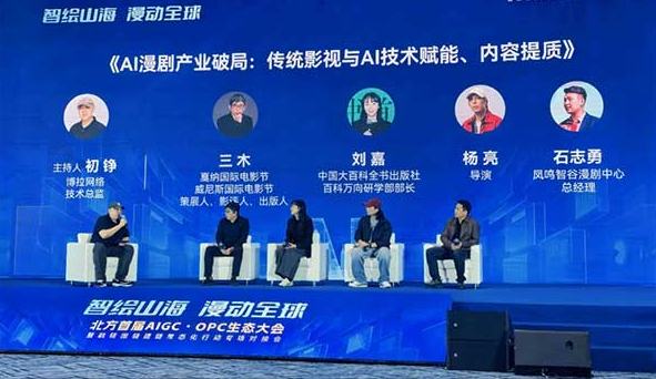 博拉网络亮相北方首届AIGC·OPC生态大会 共话产业新未来