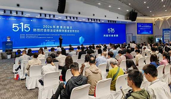 重庆：28家机构签署“防非共识”