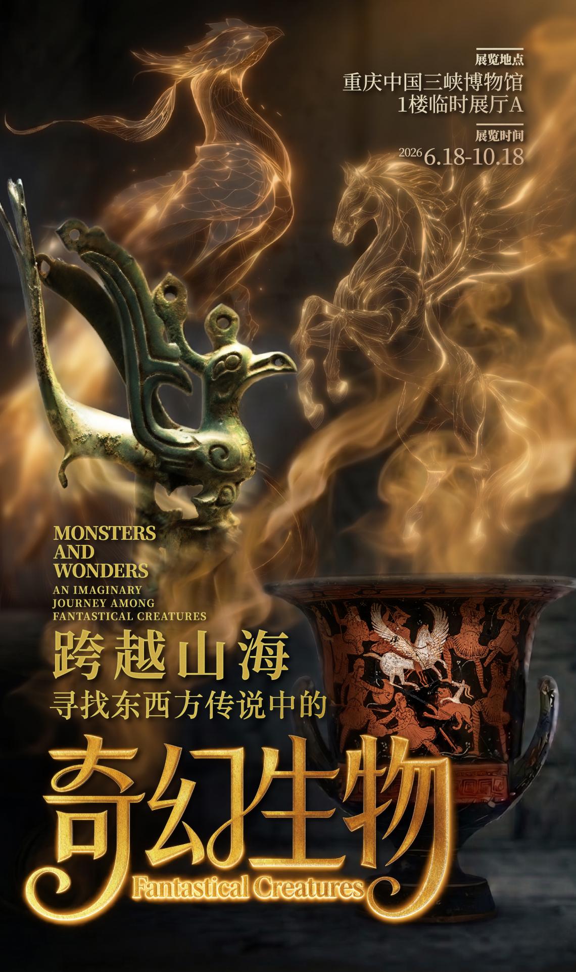 展覽海報。重慶中國三峽博物館 供圖