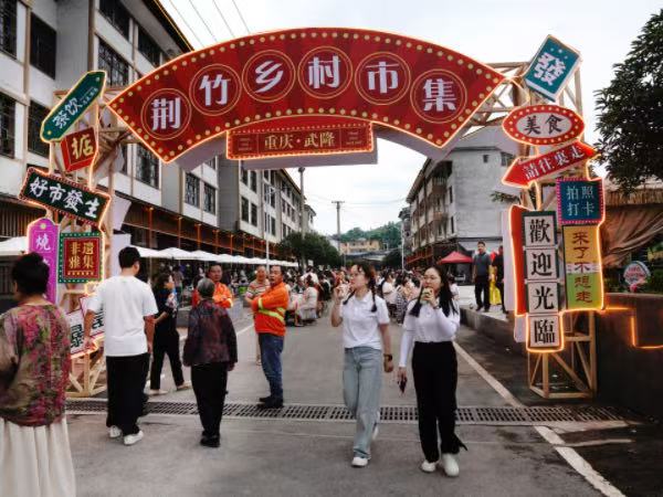 武隆荆竹市集热闹。武隆区委宣传部供图
