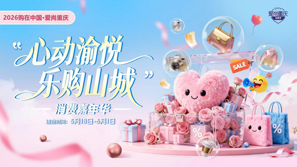 活动海报。重庆市商务委供图